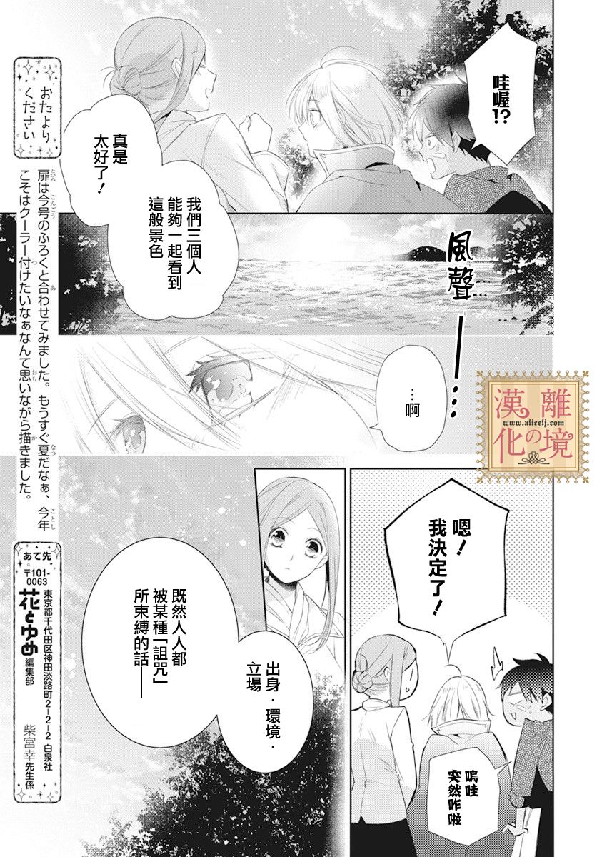 《诅咒之子的仆人》漫画最新章节第21话免费下拉式在线观看章节第【26】张图片