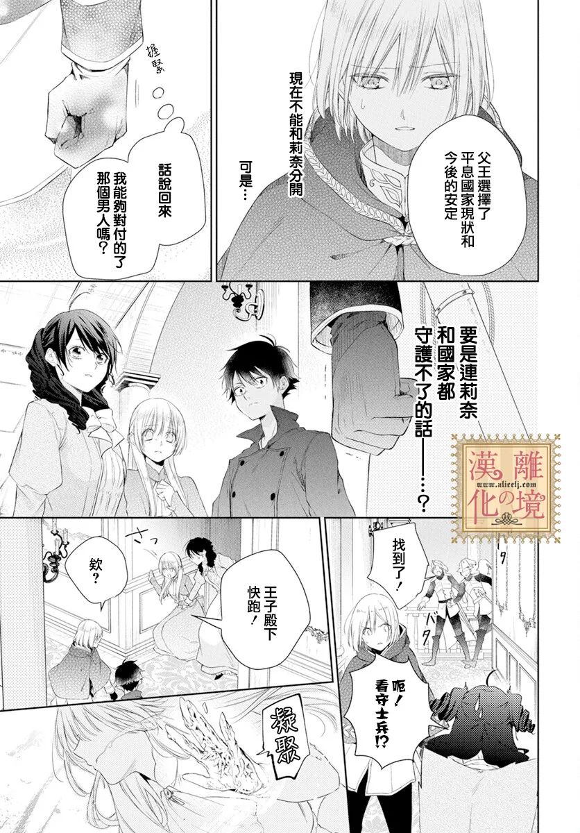 《诅咒之子的仆人》漫画最新章节第38话免费下拉式在线观看章节第【20】张图片