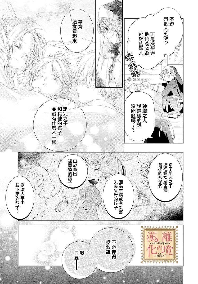 《诅咒之子的仆人》漫画最新章节第25话免费下拉式在线观看章节第【17】张图片