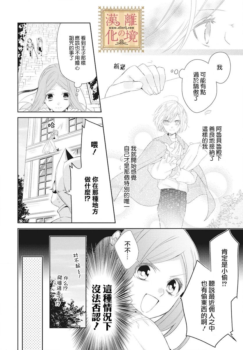 《诅咒之子的仆人》漫画最新章节第5话免费下拉式在线观看章节第【13】张图片