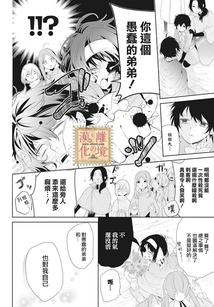 《诅咒之子的仆人》漫画最新章节第15话免费下拉式在线观看章节第【27】张图片