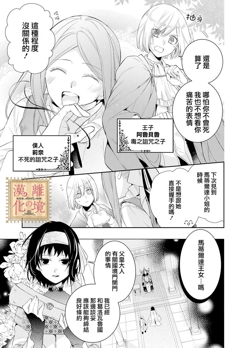 《诅咒之子的仆人》漫画最新章节第16话免费下拉式在线观看章节第【3】张图片