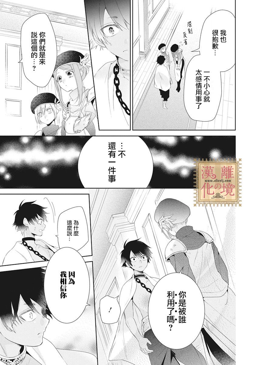 《诅咒之子的仆人》漫画最新章节第9话免费下拉式在线观看章节第【17】张图片