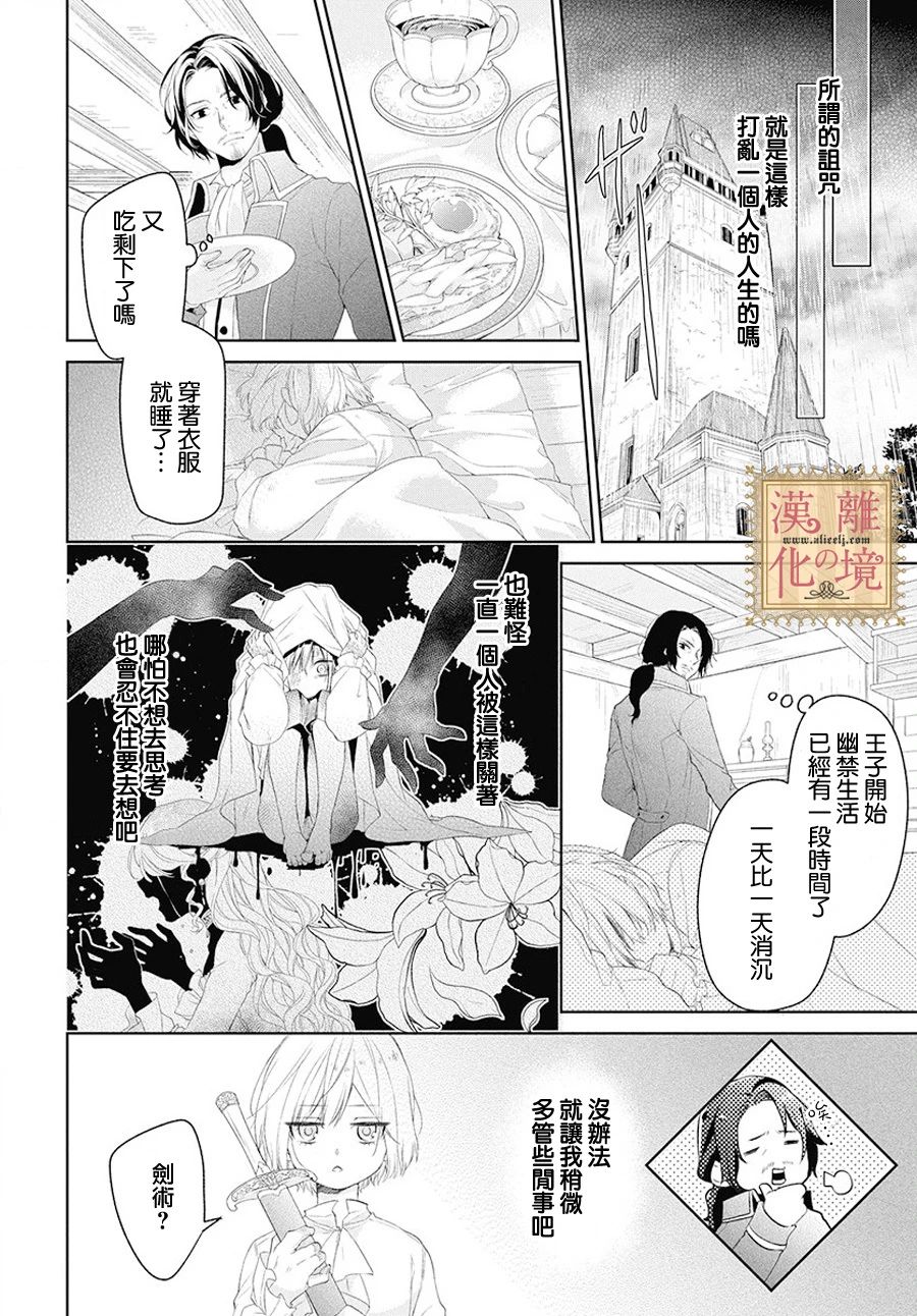 《诅咒之子的仆人》漫画最新章节番外01免费下拉式在线观看章节第【10】张图片