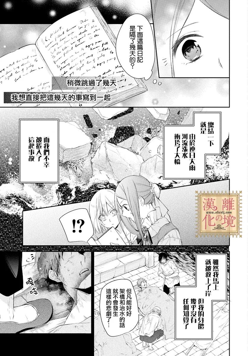 《诅咒之子的仆人》漫画最新章节第35话免费下拉式在线观看章节第【10】张图片