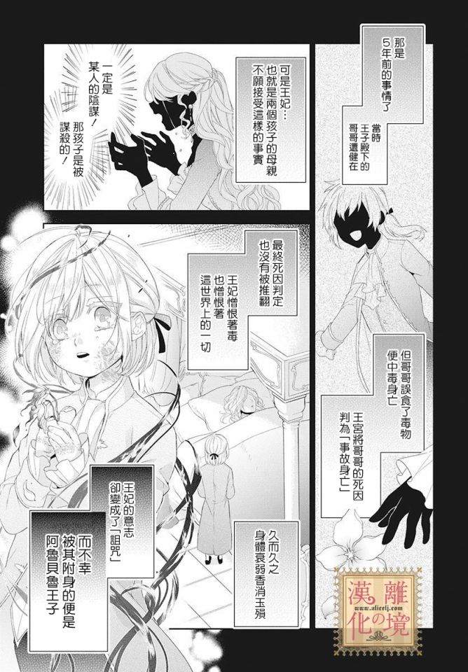 《诅咒之子的仆人》漫画最新章节第1话免费下拉式在线观看章节第【18】张图片