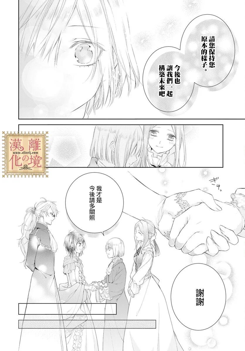 《诅咒之子的仆人》漫画最新章节第32话免费下拉式在线观看章节第【14】张图片