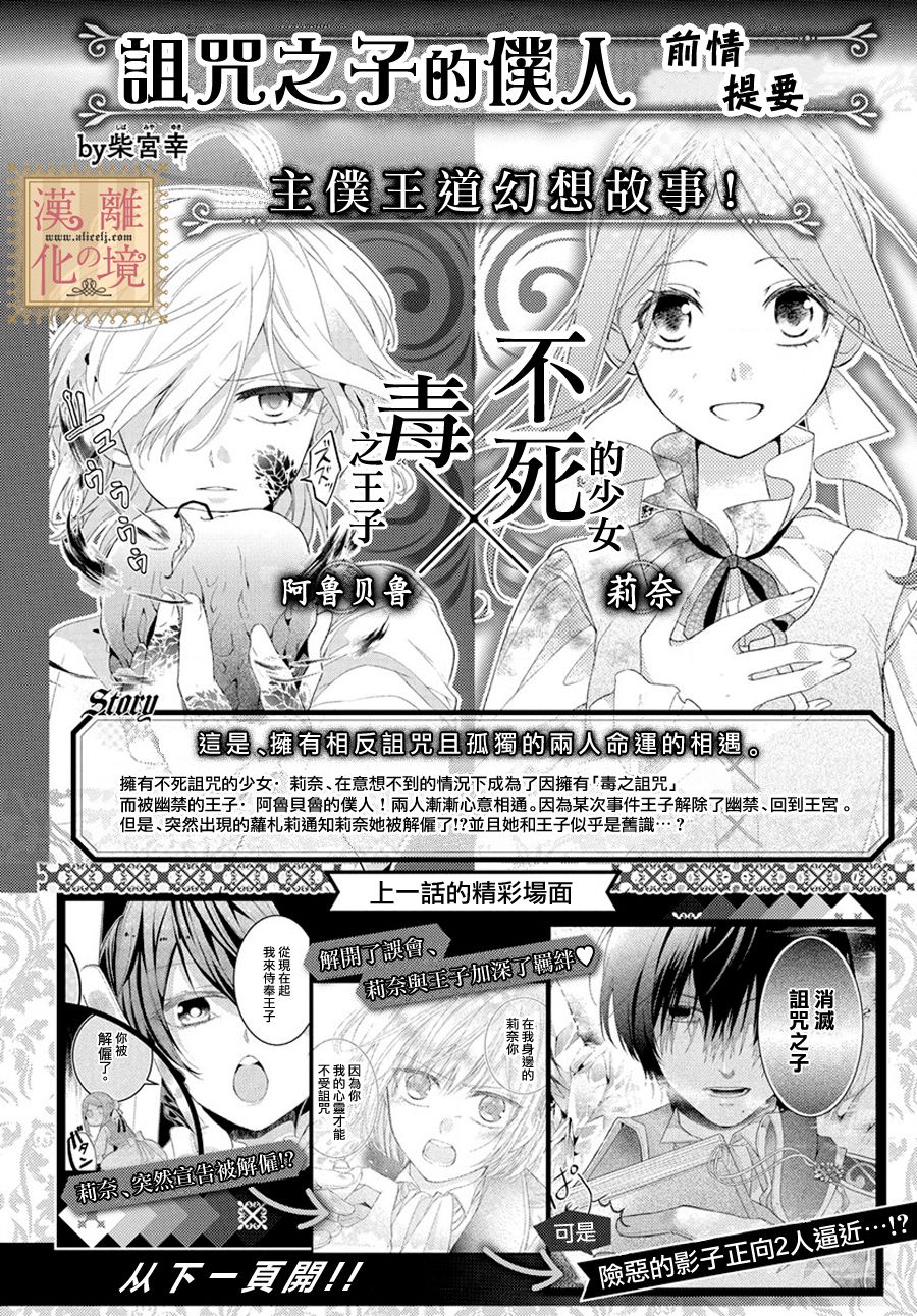 《诅咒之子的仆人》漫画最新章节第6话免费下拉式在线观看章节第【1】张图片