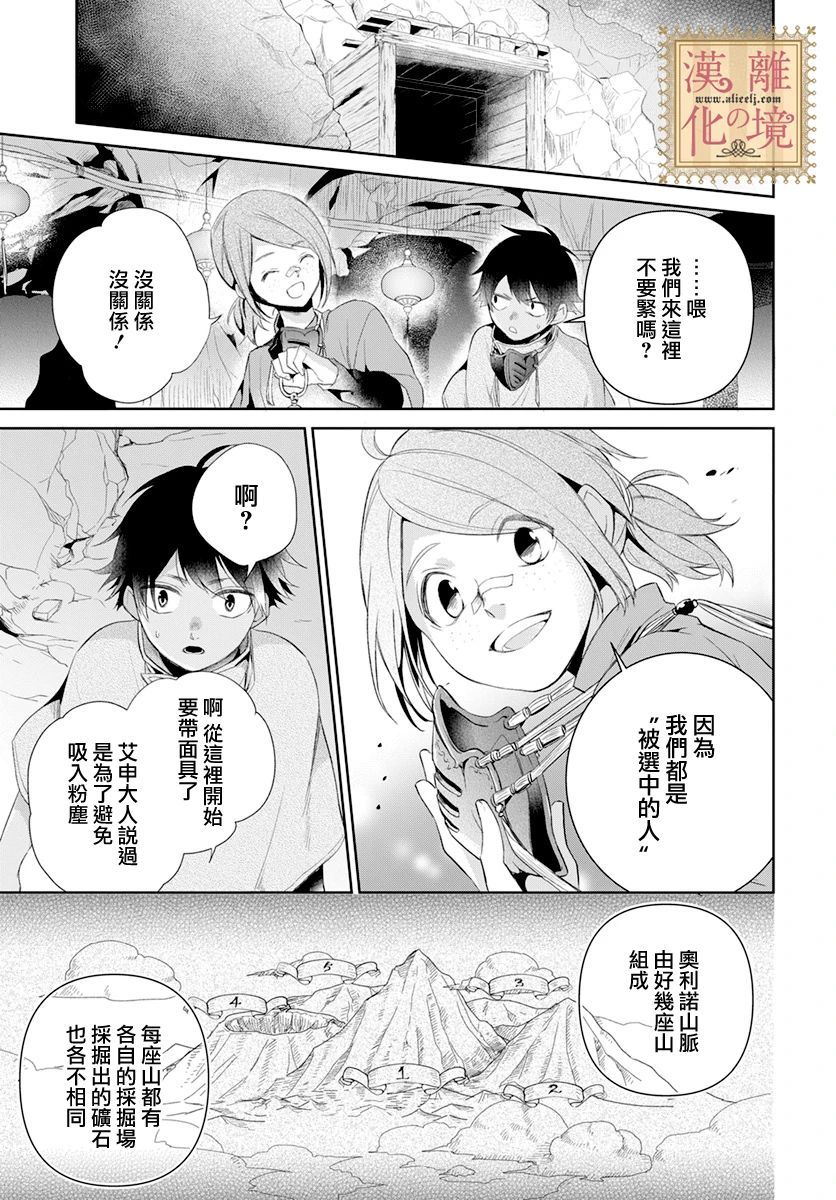 《诅咒之子的仆人》漫画最新章节第18话免费下拉式在线观看章节第【29】张图片