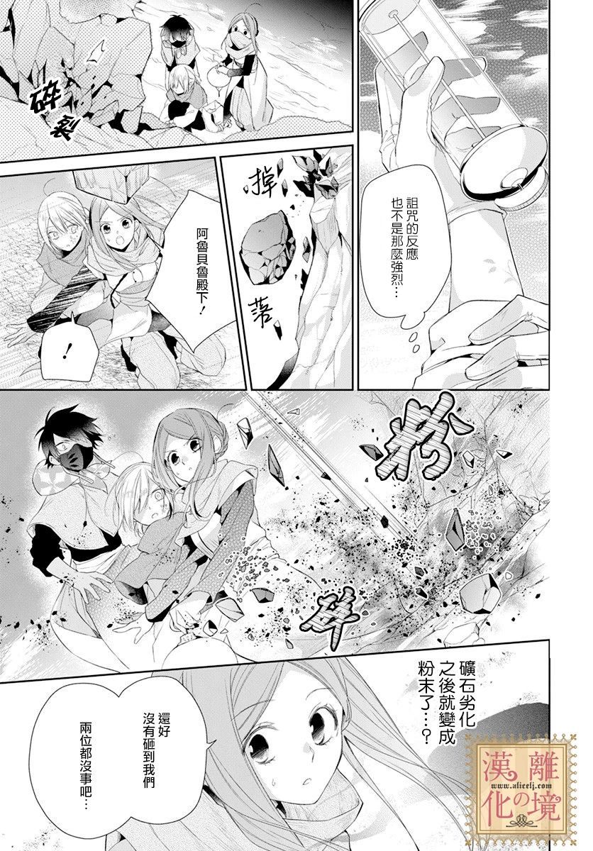 《诅咒之子的仆人》漫画最新章节第20话免费下拉式在线观看章节第【19】张图片