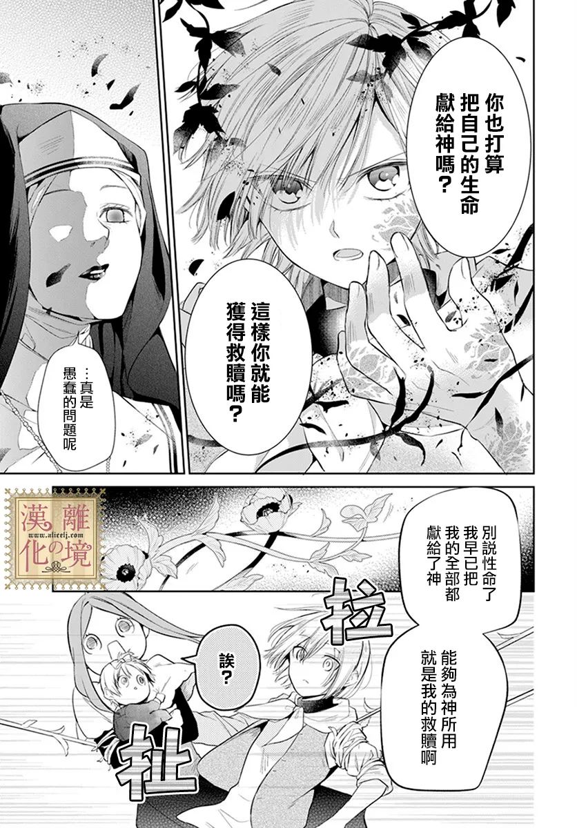 《诅咒之子的仆人》漫画最新章节第26话免费下拉式在线观看章节第【26】张图片