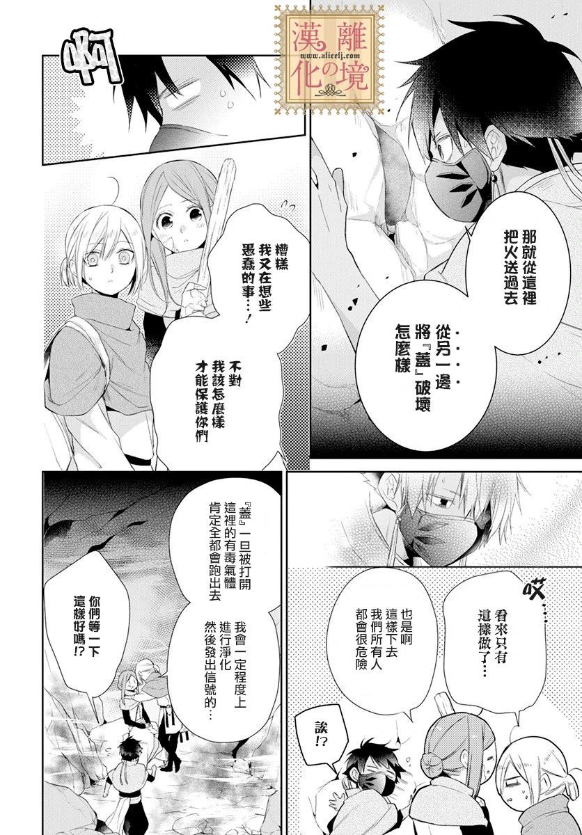 《诅咒之子的仆人》漫画最新章节第20话免费下拉式在线观看章节第【24】张图片