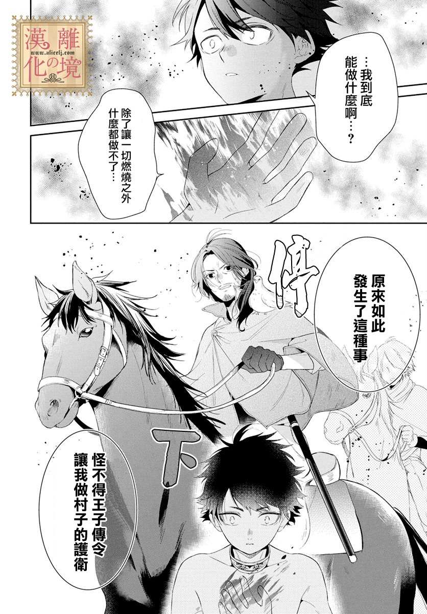 《诅咒之子的仆人》漫画最新章节第10话免费下拉式在线观看章节第【16】张图片