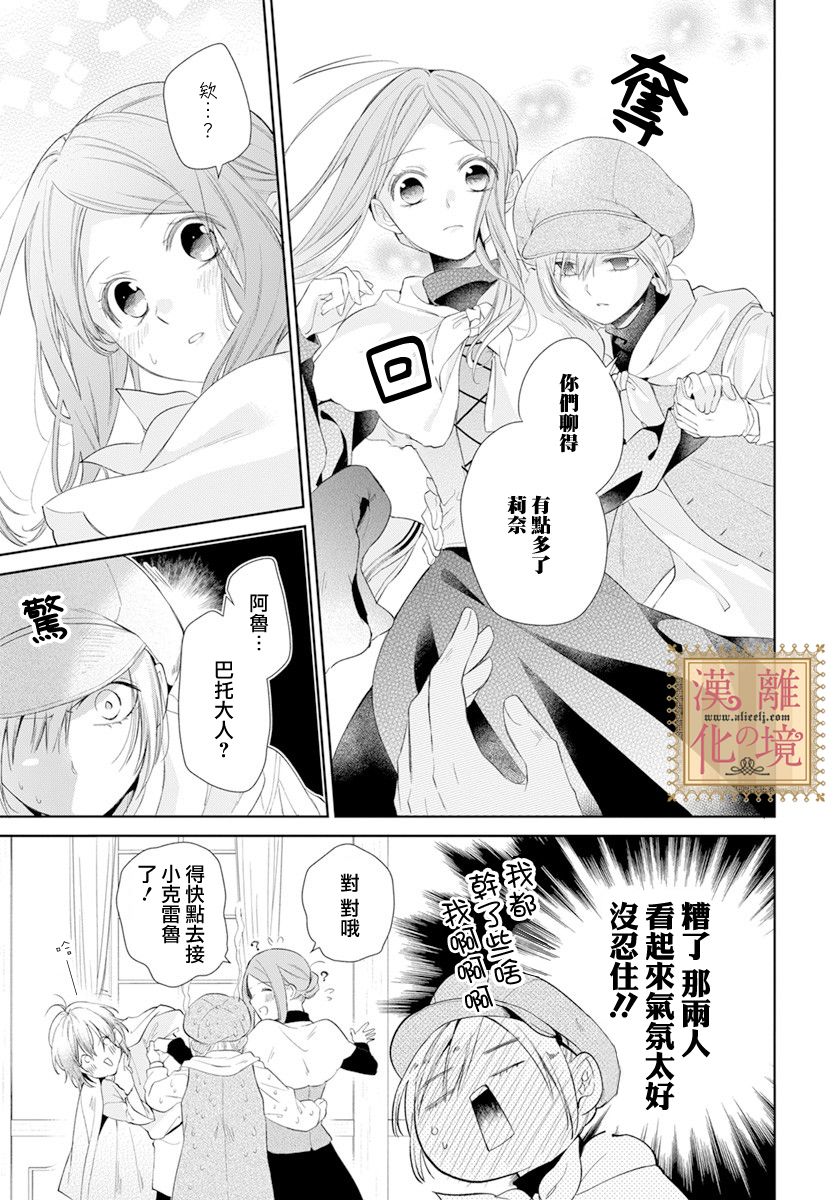 《诅咒之子的仆人》漫画最新章节第25话免费下拉式在线观看章节第【23】张图片