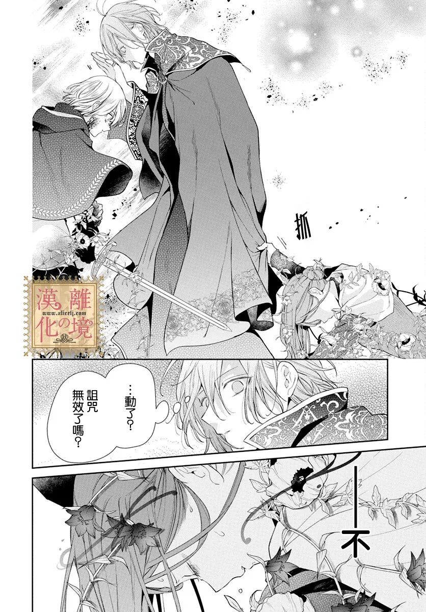 《诅咒之子的仆人》漫画最新章节第39话免费下拉式在线观看章节第【17】张图片