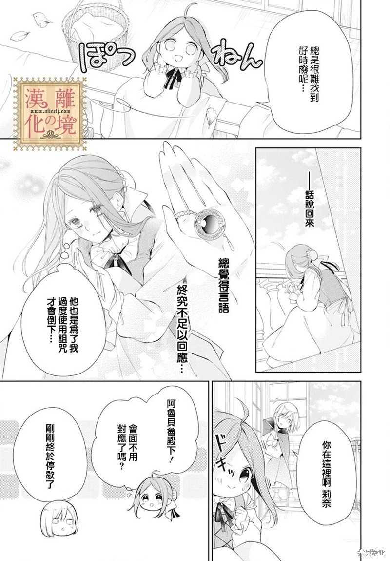 《诅咒之子的仆人》漫画最新章节第46话免费下拉式在线观看章节第【8】张图片