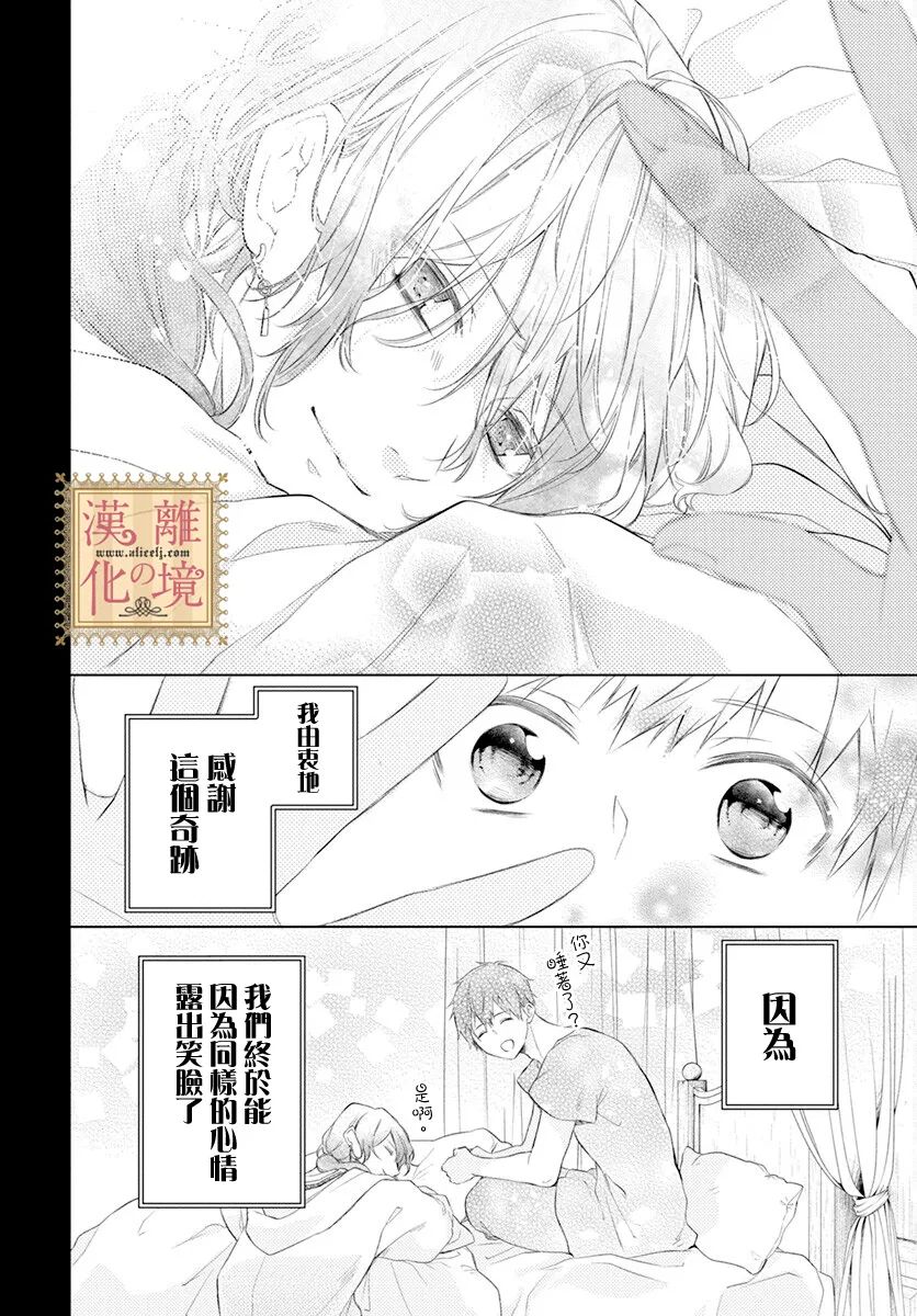 《诅咒之子的仆人》漫画最新章节第35话免费下拉式在线观看章节第【13】张图片