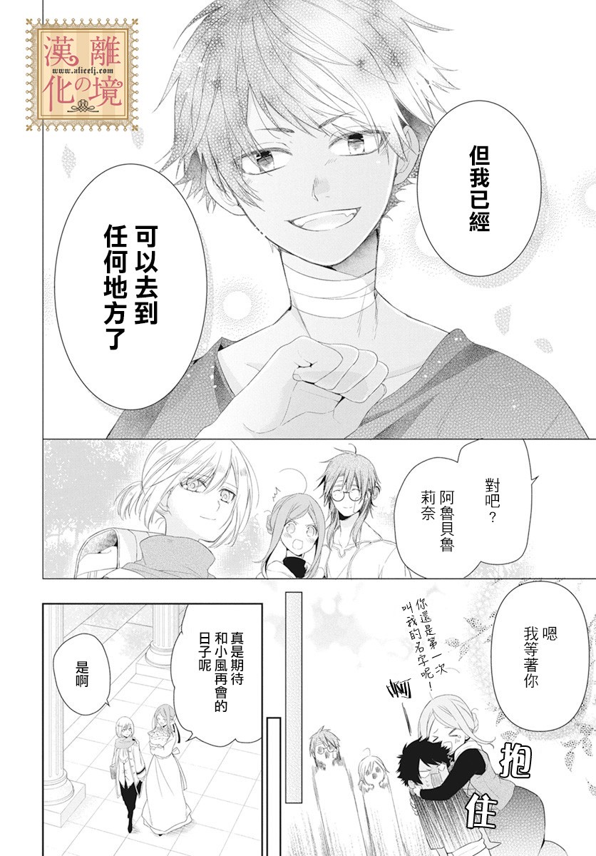 《诅咒之子的仆人》漫画最新章节第11话免费下拉式在线观看章节第【7】张图片