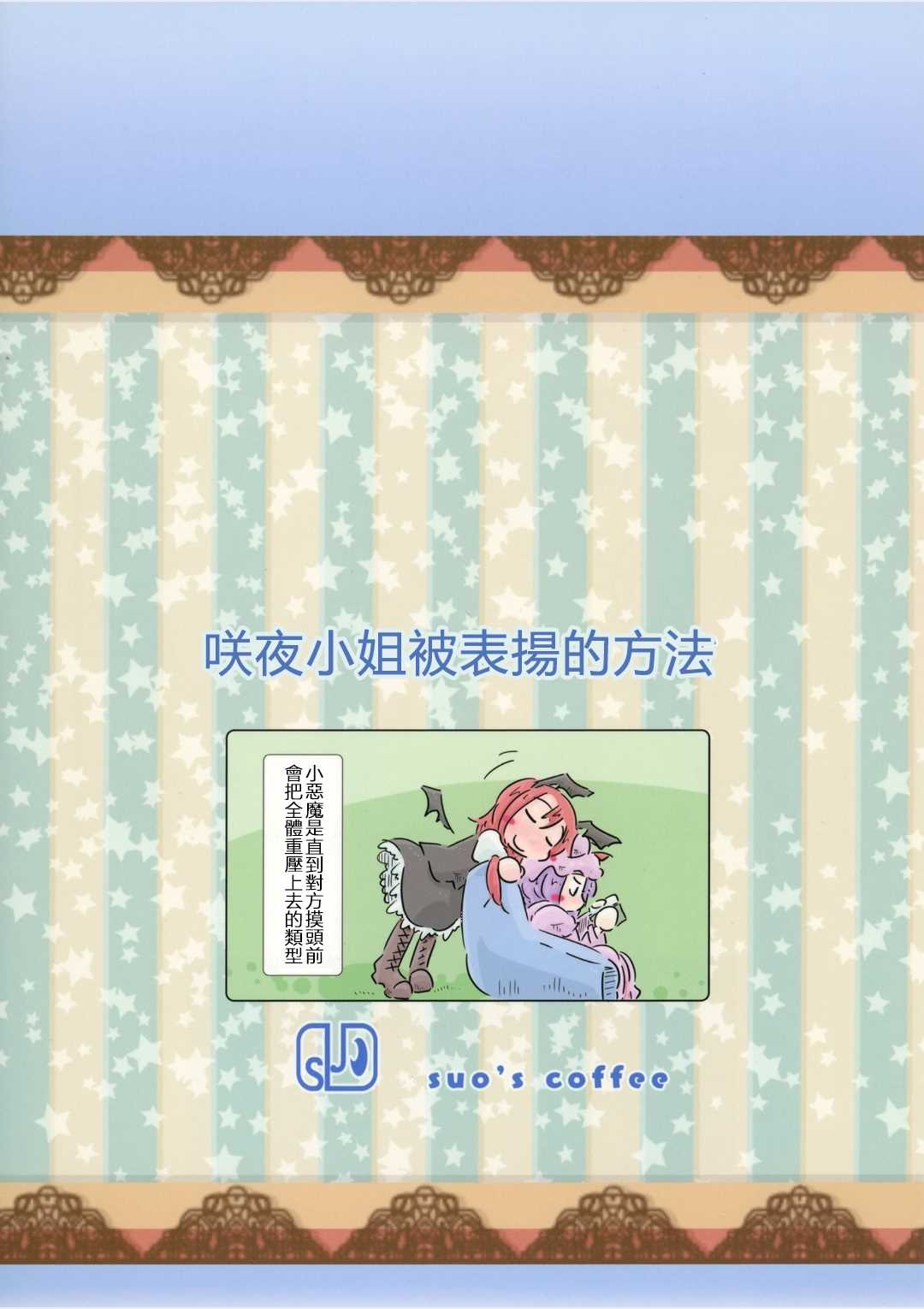 《咲夜小姐被表扬的方法》漫画最新章节第1话免费下拉式在线观看章节第【20】张图片