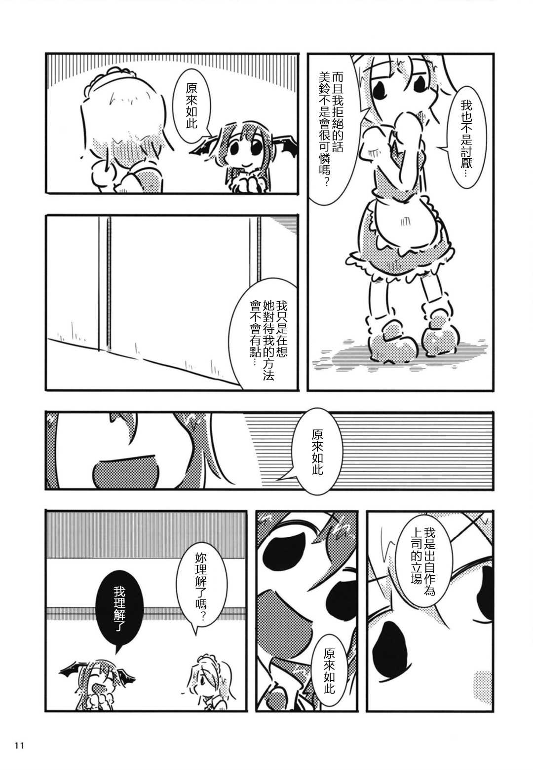 《咲夜小姐被表扬的方法》漫画最新章节第1话免费下拉式在线观看章节第【13】张图片