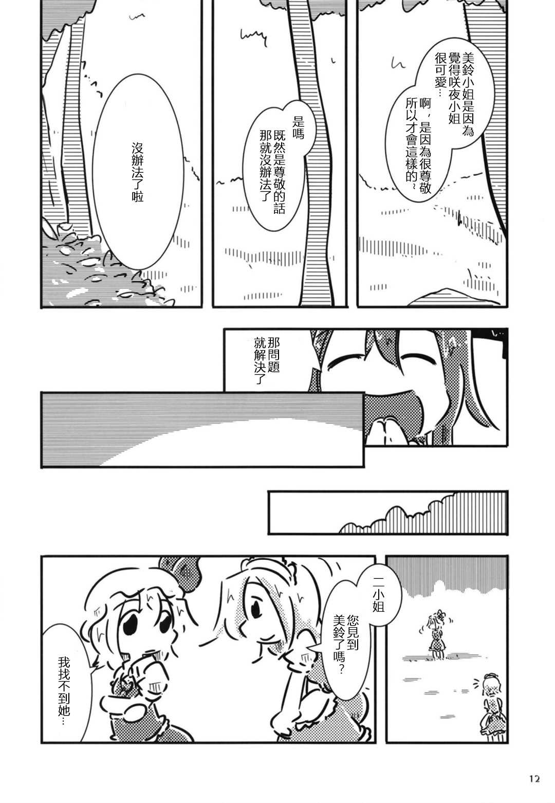 《咲夜小姐被表扬的方法》漫画最新章节第1话免费下拉式在线观看章节第【14】张图片