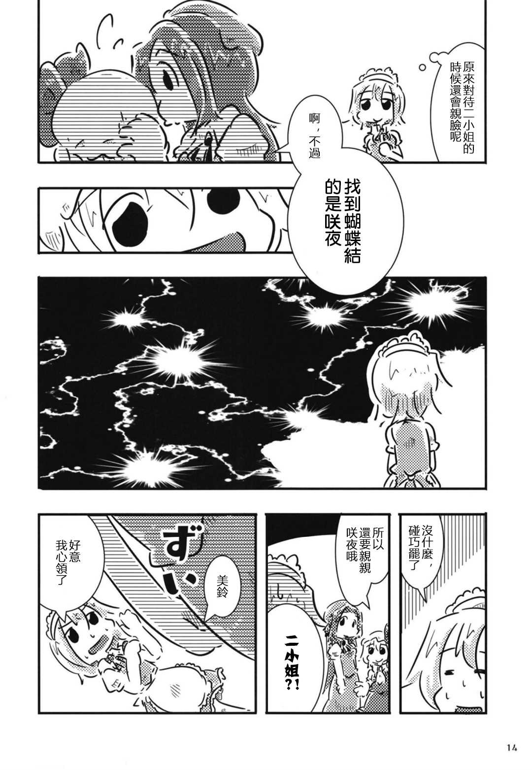 《咲夜小姐被表扬的方法》漫画最新章节第1话免费下拉式在线观看章节第【16】张图片