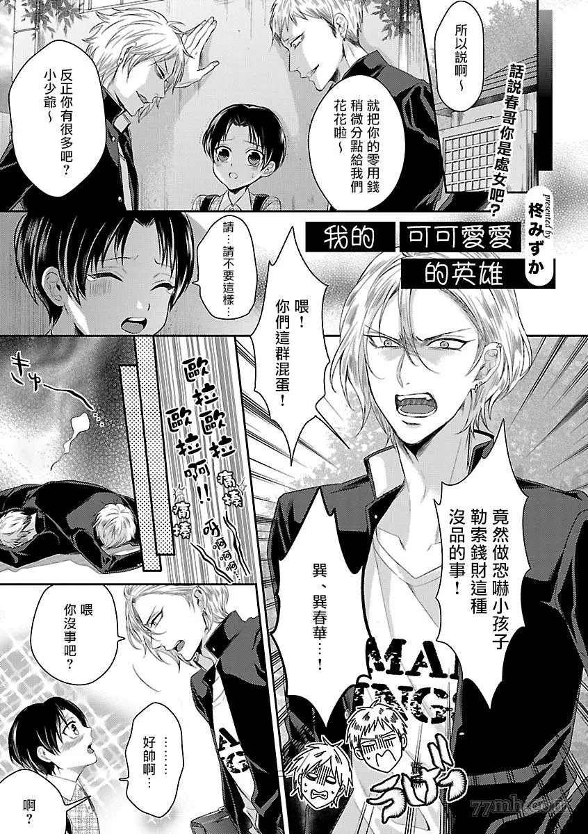 《BL开发 初次的XX》漫画最新章节第2话免费下拉式在线观看章节第【2】张图片