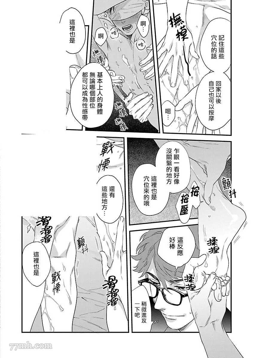 《BL开发 初次的XX》漫画最新章节第1话免费下拉式在线观看章节第【15】张图片