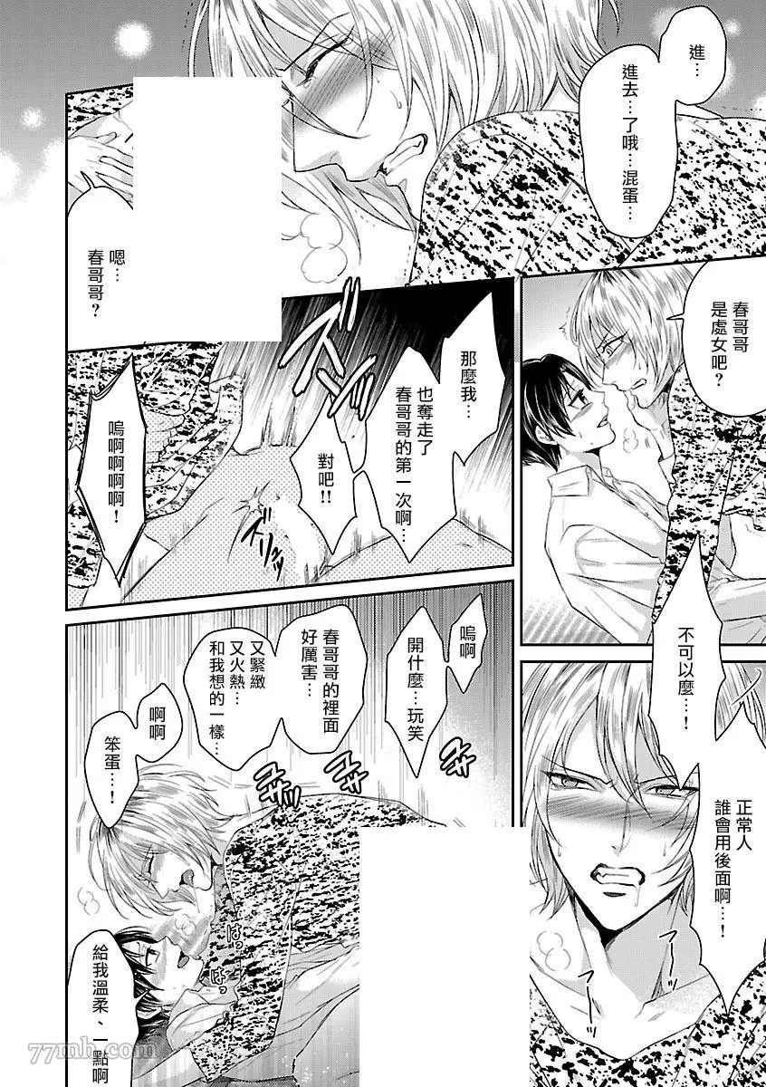 《BL开发 初次的XX》漫画最新章节第2话免费下拉式在线观看章节第【11】张图片