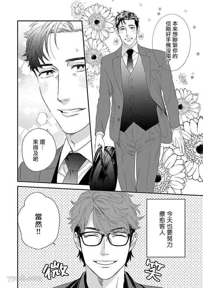 《BL开发 初次的XX》漫画最新章节第1话免费下拉式在线观看章节第【5】张图片