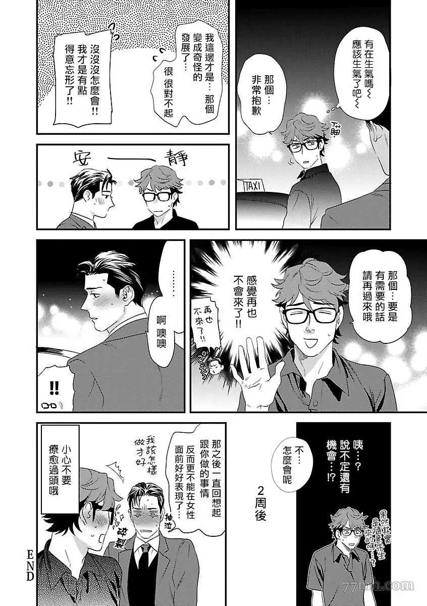 《BL开发 初次的XX》漫画最新章节第1话免费下拉式在线观看章节第【27】张图片