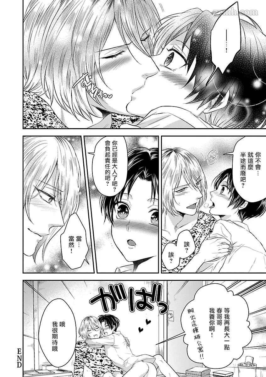 《BL开发 初次的XX》漫画最新章节第2话免费下拉式在线观看章节第【17】张图片