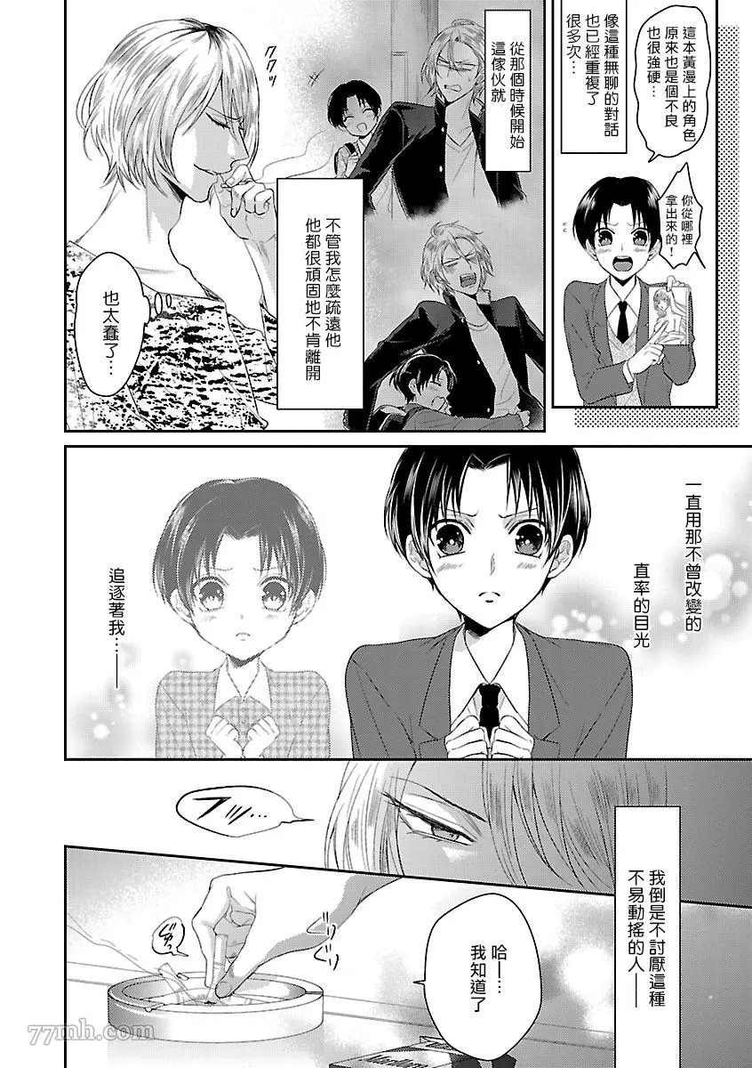 《BL开发 初次的XX》漫画最新章节第2话免费下拉式在线观看章节第【7】张图片