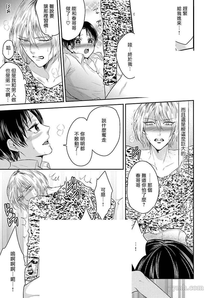 《BL开发 初次的XX》漫画最新章节第2话免费下拉式在线观看章节第【10】张图片