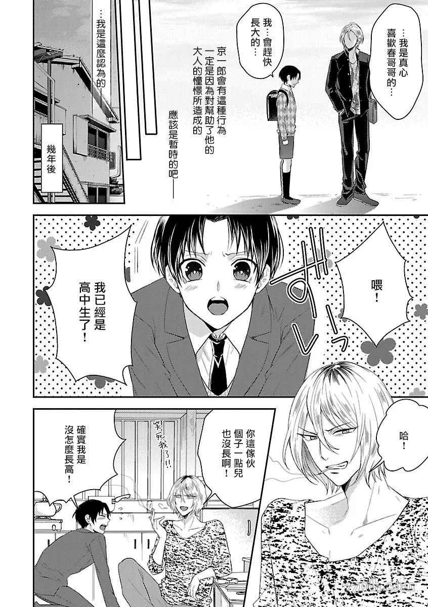 《BL开发 初次的XX》漫画最新章节第2话免费下拉式在线观看章节第【5】张图片