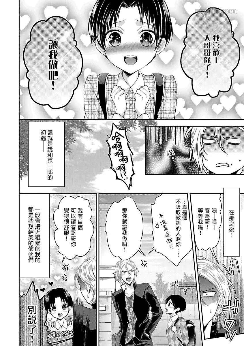 《BL开发 初次的XX》漫画最新章节第2话免费下拉式在线观看章节第【3】张图片