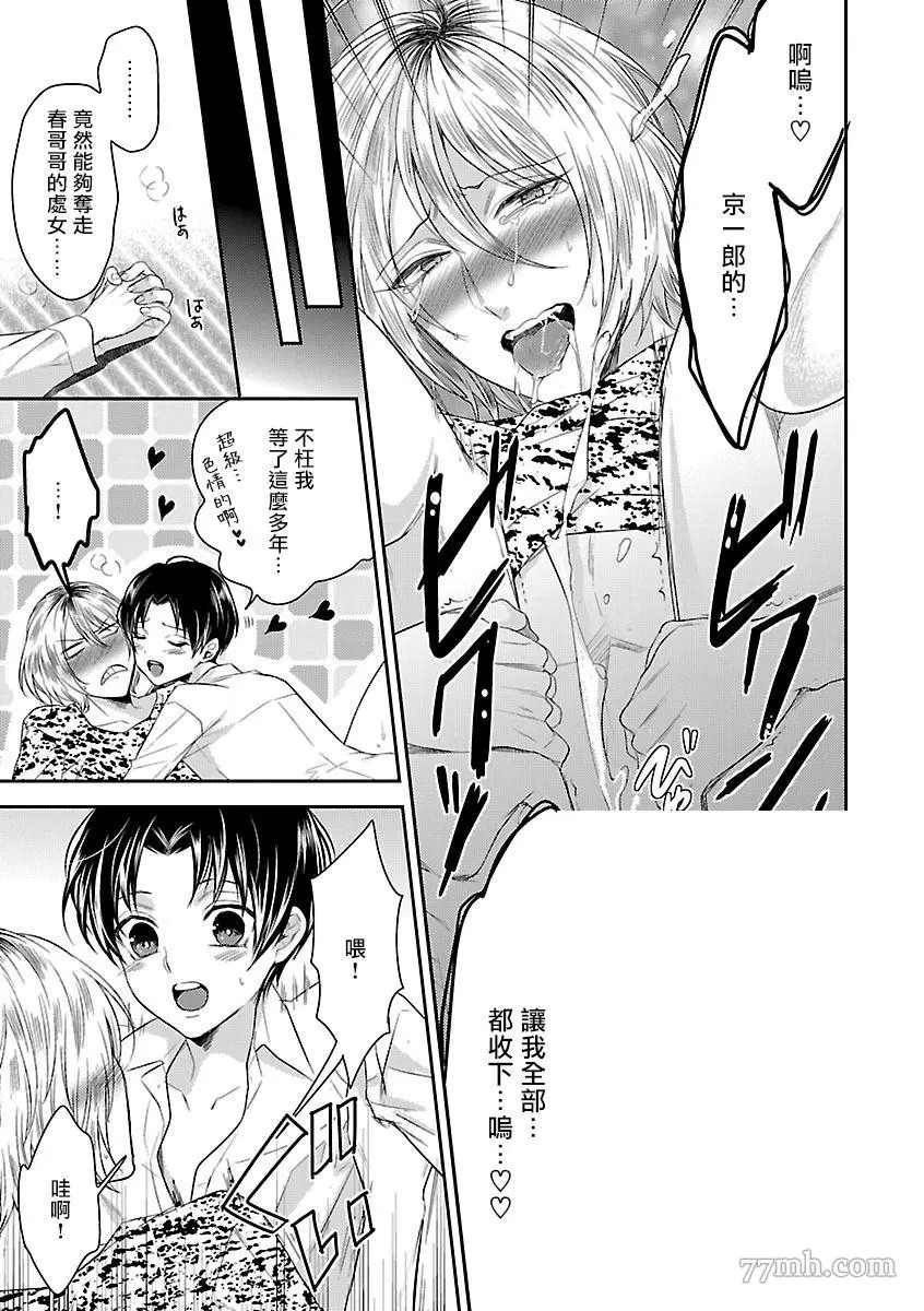 《BL开发 初次的XX》漫画最新章节第2话免费下拉式在线观看章节第【16】张图片