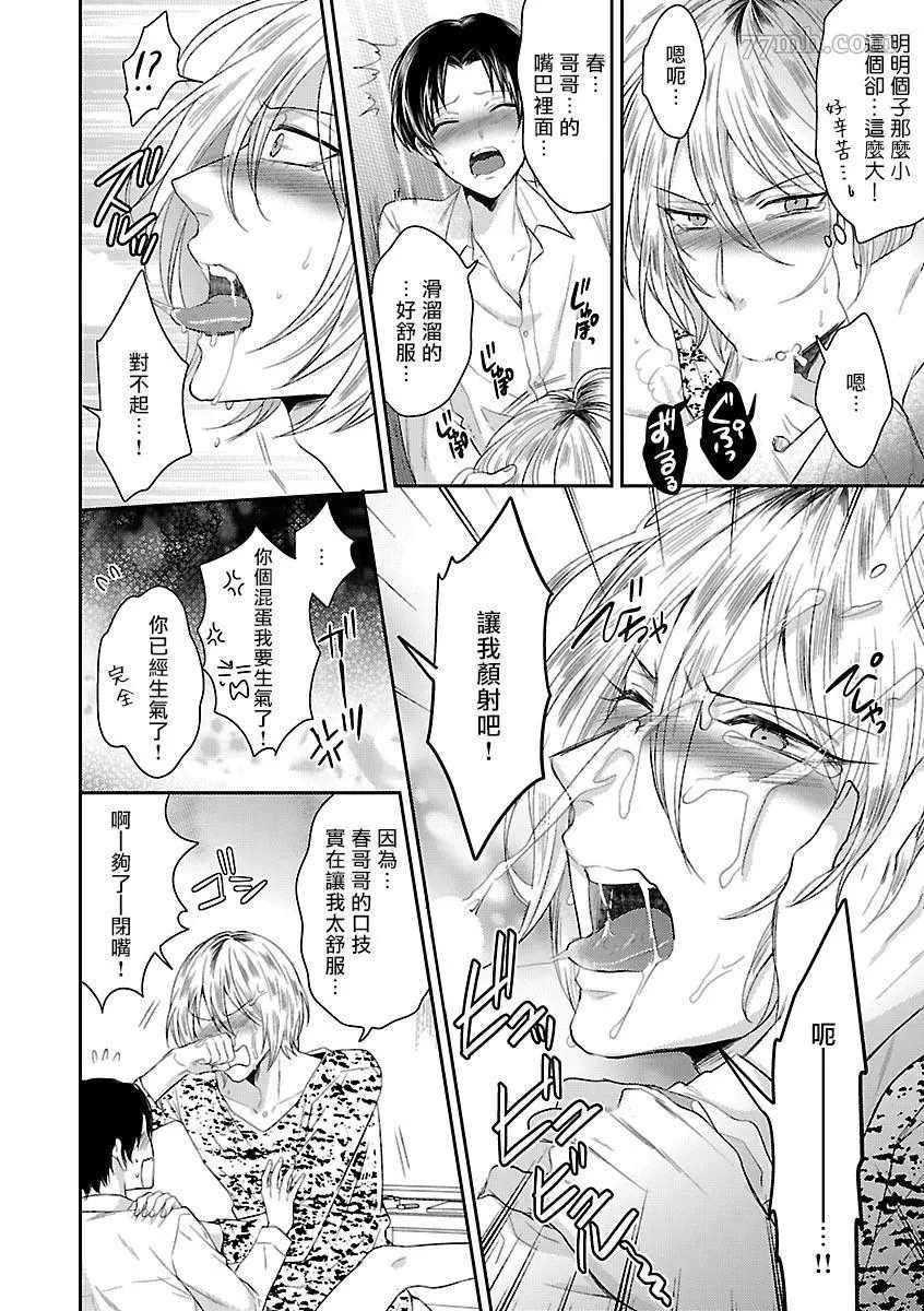 《BL开发 初次的XX》漫画最新章节第2话免费下拉式在线观看章节第【9】张图片