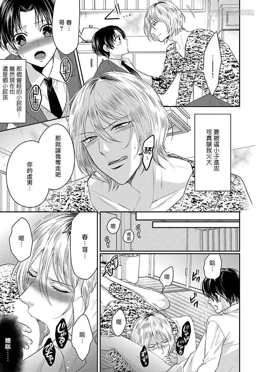 《BL开发 初次的XX》漫画最新章节第2话免费下拉式在线观看章节第【8】张图片