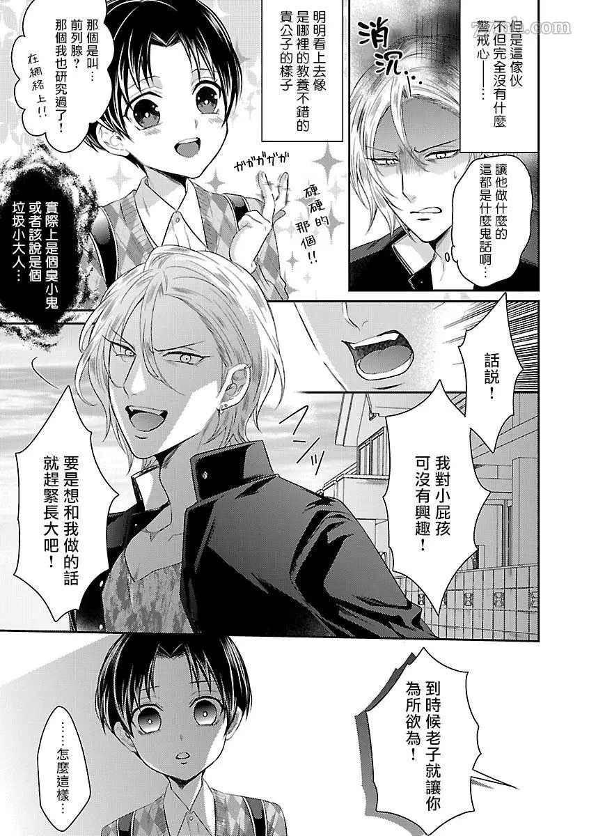 《BL开发 初次的XX》漫画最新章节第2话免费下拉式在线观看章节第【4】张图片