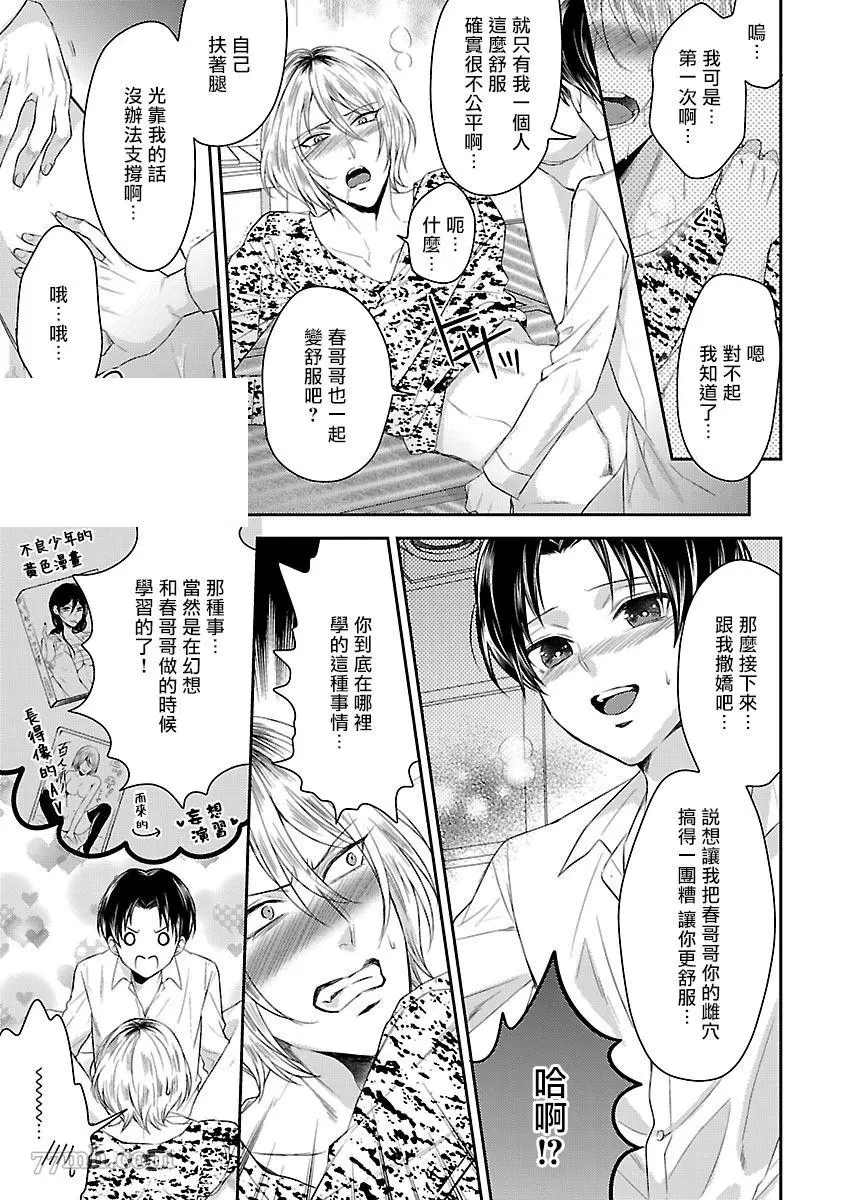 《BL开发 初次的XX》漫画最新章节第2话免费下拉式在线观看章节第【12】张图片