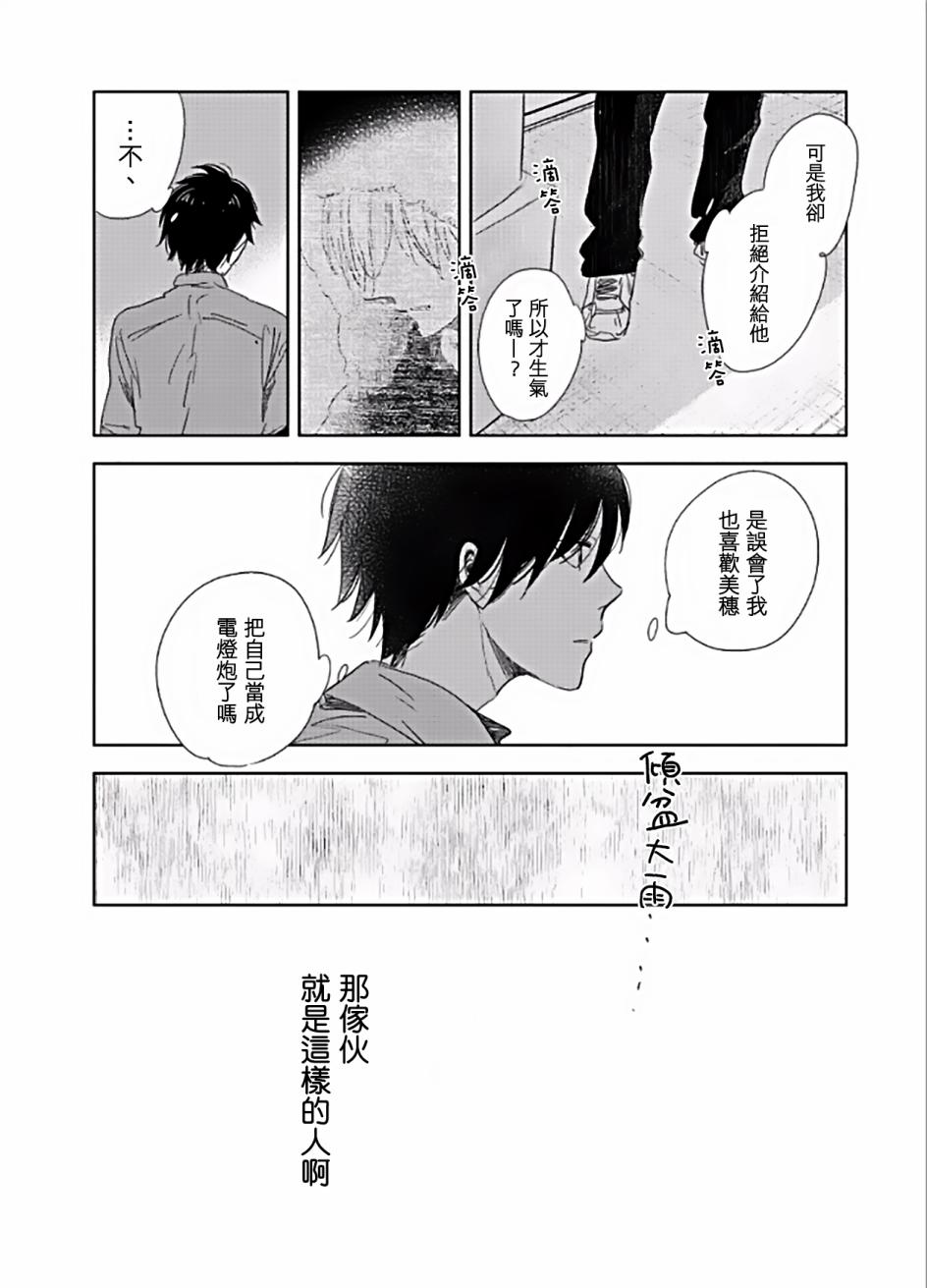 《向阳之处必有声》漫画最新章节第5话免费下拉式在线观看章节第【14】张图片