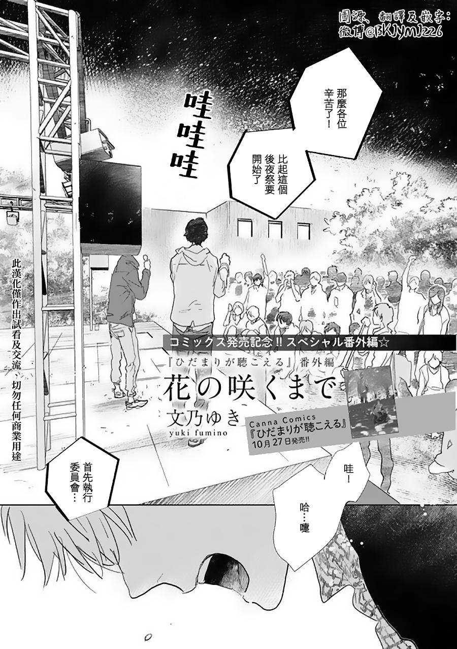 《向阳之处必有声》漫画最新章节番外02免费下拉式在线观看章节第【1】张图片