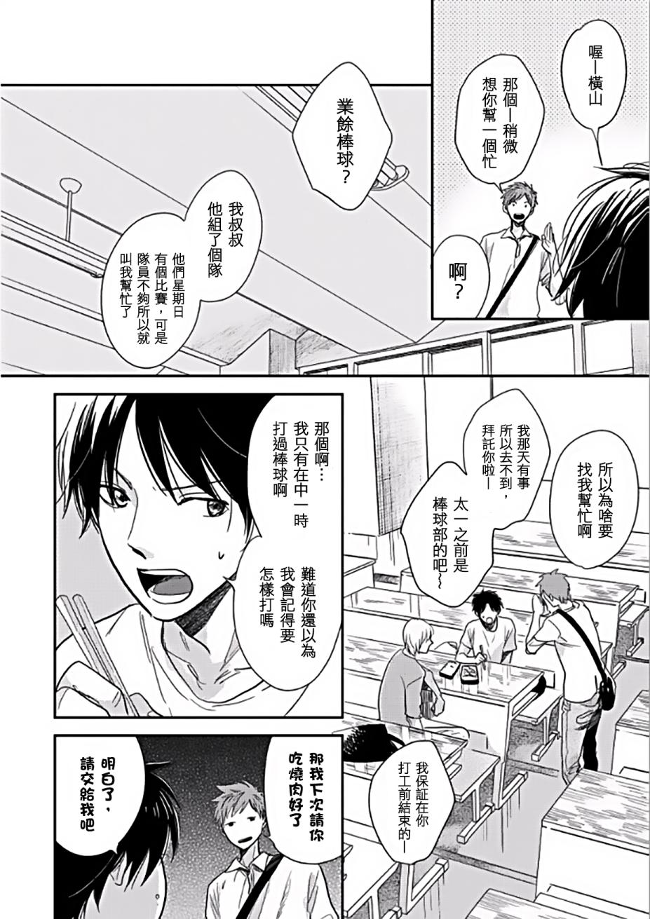 《向阳之处必有声》漫画最新章节第3话免费下拉式在线观看章节第【4】张图片