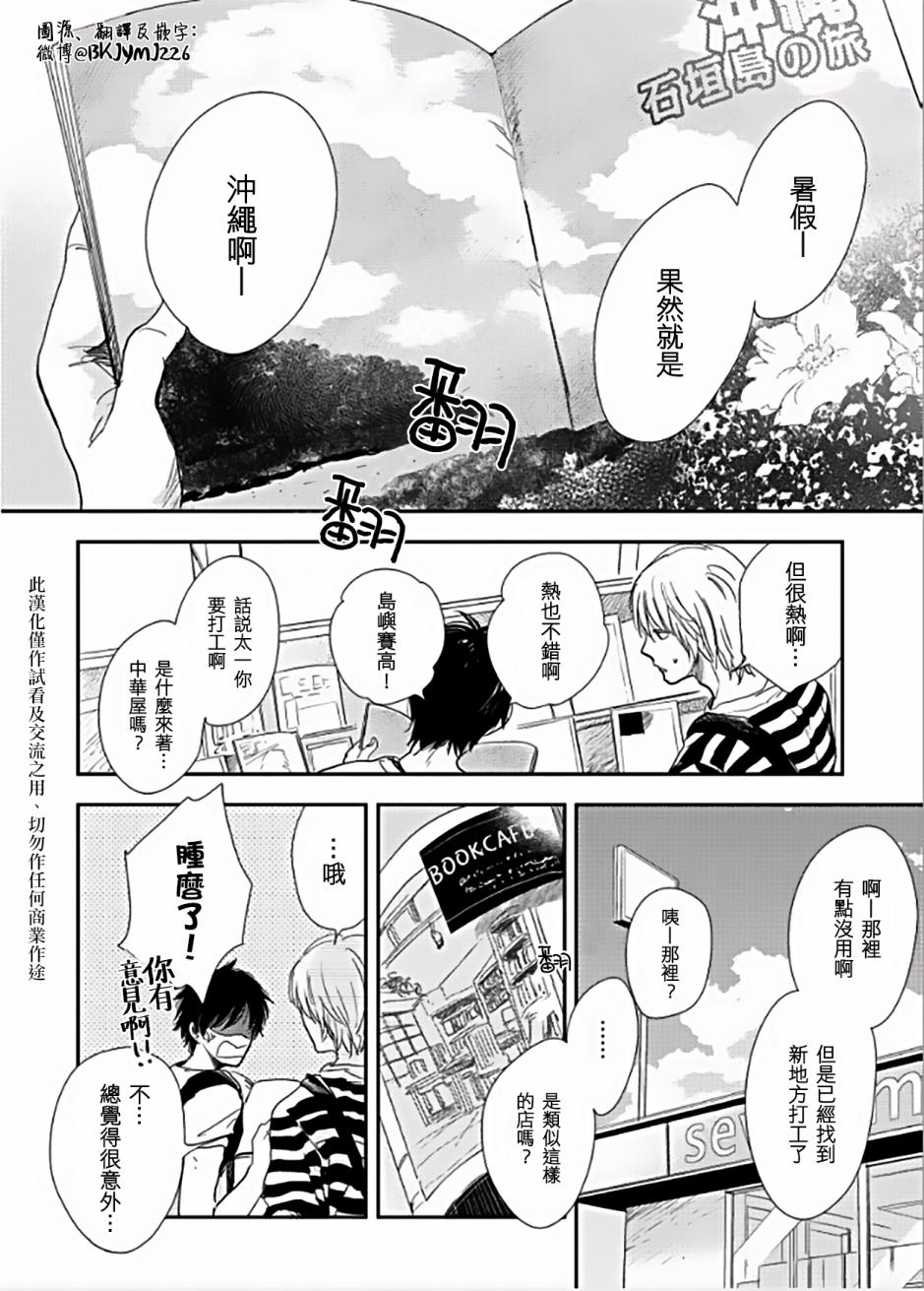 《向阳之处必有声》漫画最新章节第4话免费下拉式在线观看章节第【2】张图片