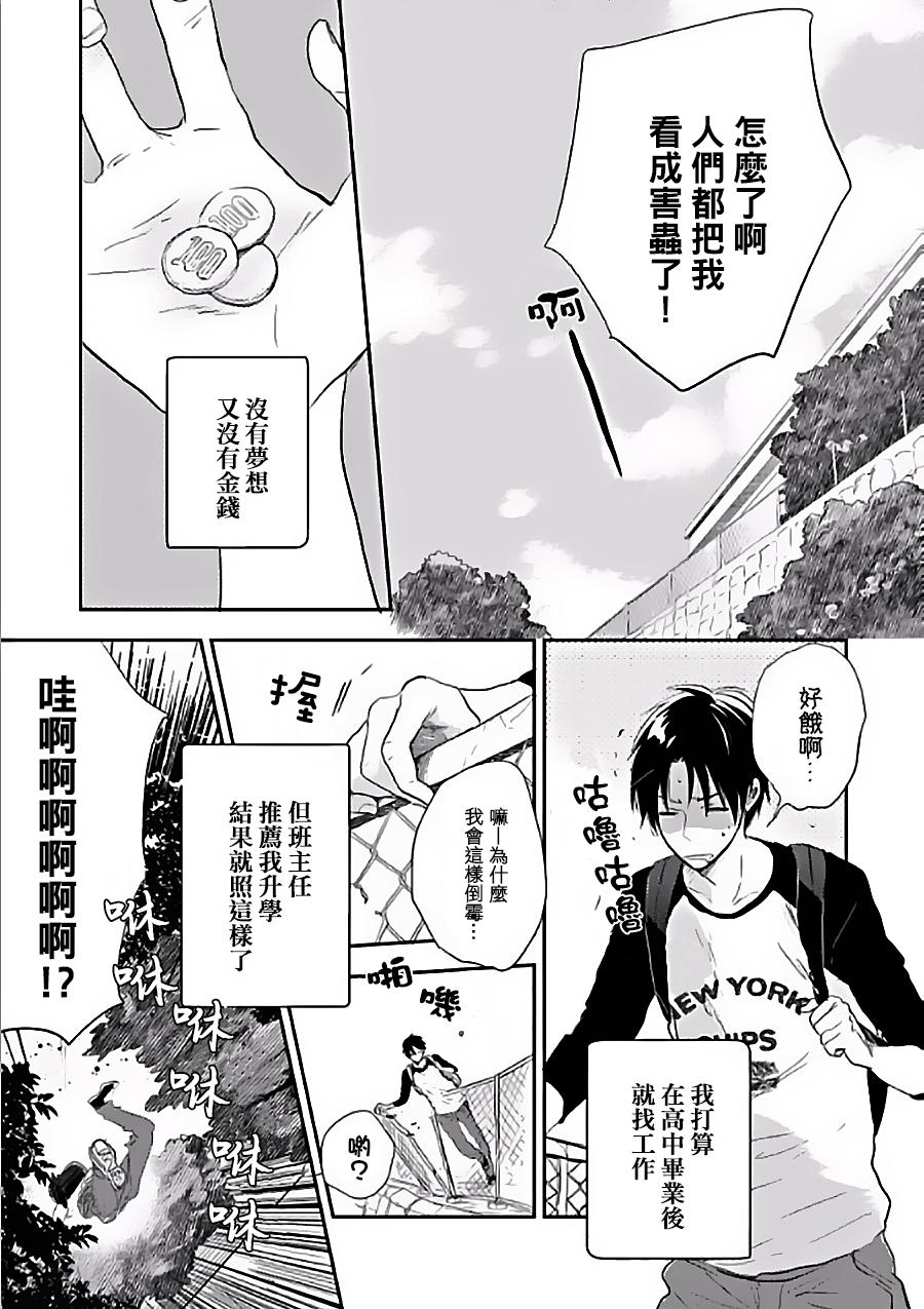 《向阳之处必有声》漫画最新章节第1话免费下拉式在线观看章节第【3】张图片