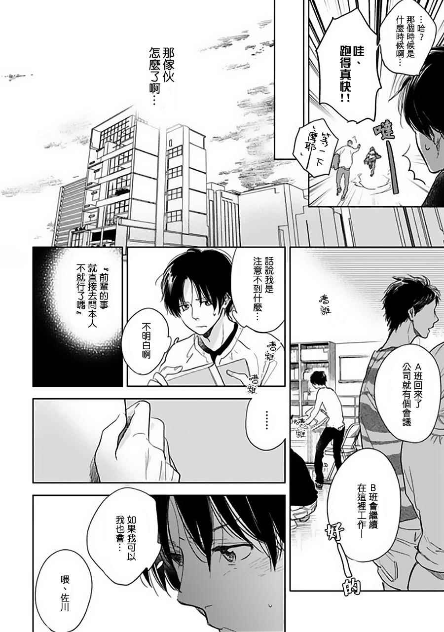 《向阳之处必有声》漫画最新章节第11话免费下拉式在线观看章节第【27】张图片