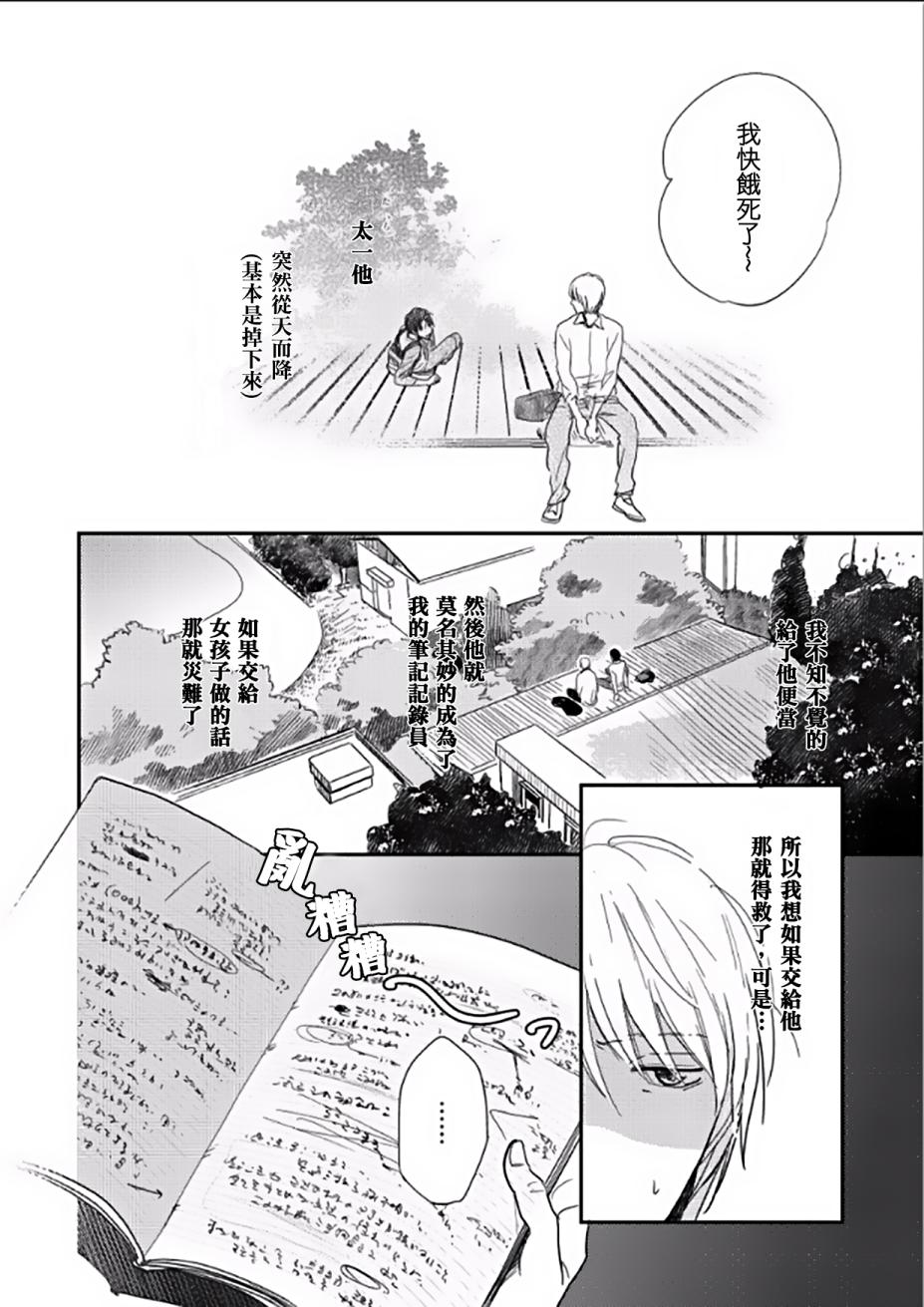 《向阳之处必有声》漫画最新章节第2话免费下拉式在线观看章节第【18】张图片