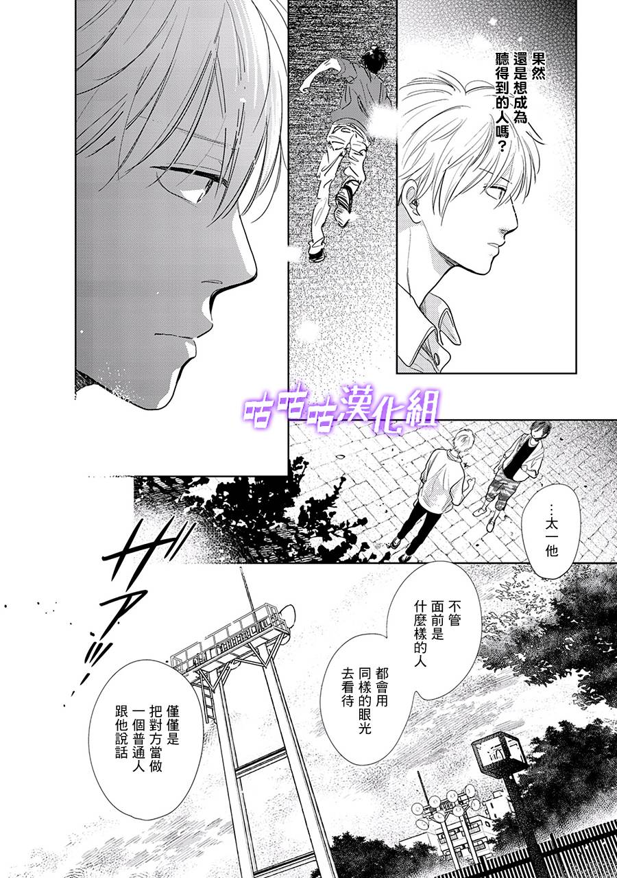 《向阳之处必有声》漫画最新章节第22话 第三部limit10免费下拉式在线观看章节第【14】张图片