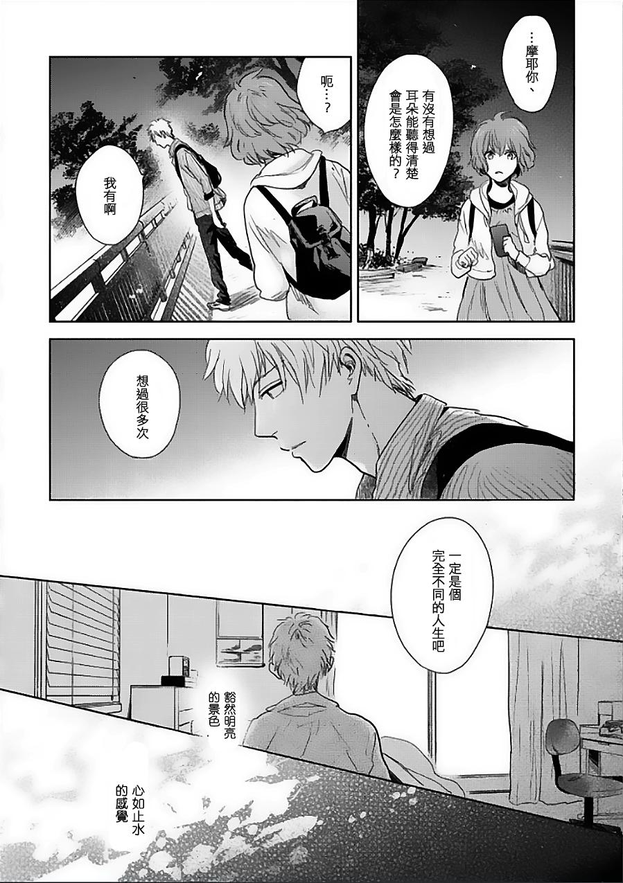 《向阳之处必有声》漫画最新章节第9话免费下拉式在线观看章节第【29】张图片